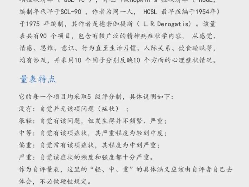 scl90量表、scl90量表涉及的指标有几类