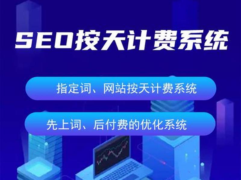 seo服务如何收费 - seo服务公司怎么收费 seo服务如何收费 - seo服务公司怎么收费