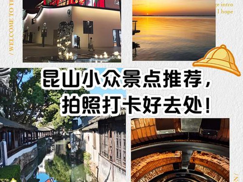 2020昆山网红打卡景点 - 2020昆山网红打卡景点有哪些 2020昆山网红打卡景点 - 2020昆山网红打卡景点有哪些