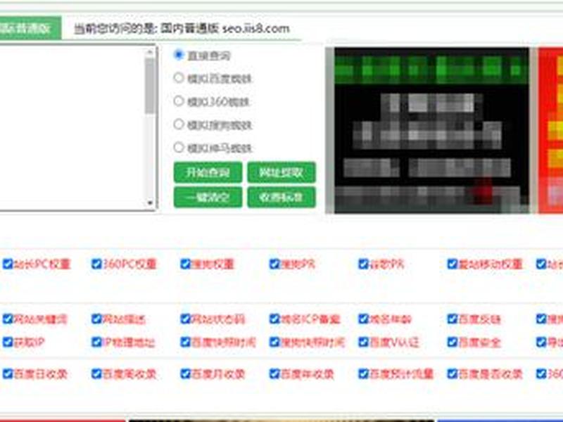 seo站长工具教程；站长工具 - seo综合查询