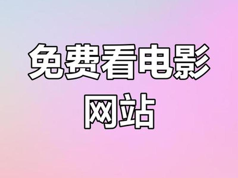 api免费下载网站在线观看 - api免费下载网站在线观看视频