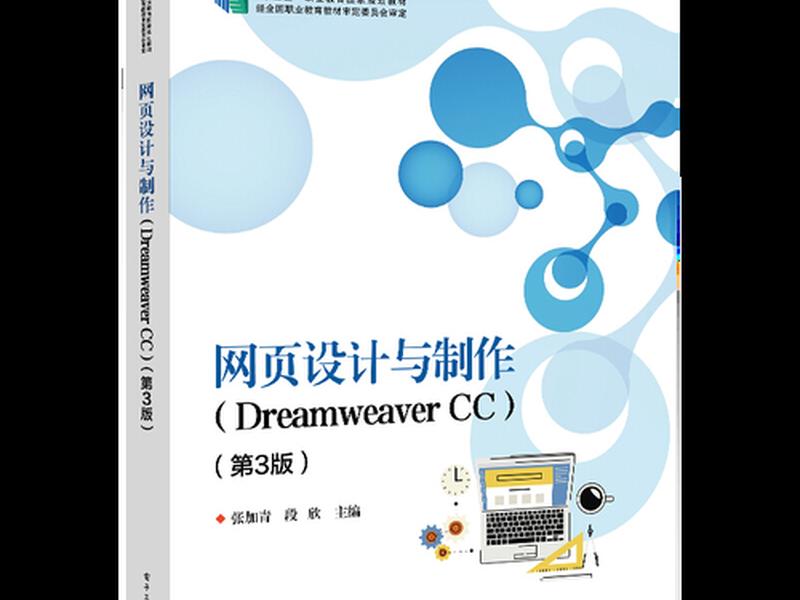 dw网页设计与制作 网页设计与制作dreamweaver dw网页设计与制作 网页设计与制作dreamweaver