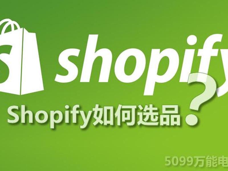 shopify官网,shopify官网app下载 shopify官网,shopify官网app下载