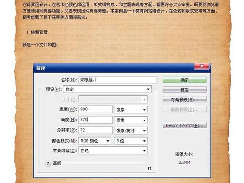 ps制作网站页面、如何使用ps制作网站页面 ps制作网站页面、如何使用ps制作网站页面