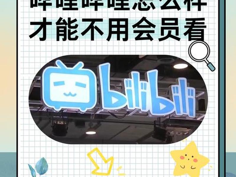 b站有没有推广、b站有没有推广赚钱 b站有没有推广、b站有没有推广赚钱