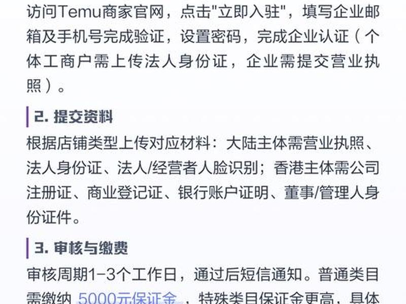 temu卖家入驻流程、temu卖家入驻流程及费用