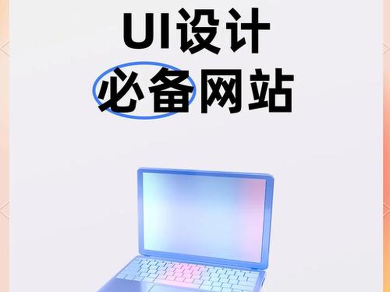ui设计网站获奖、ui设计类网站 ui设计网站获奖、ui设计类网站