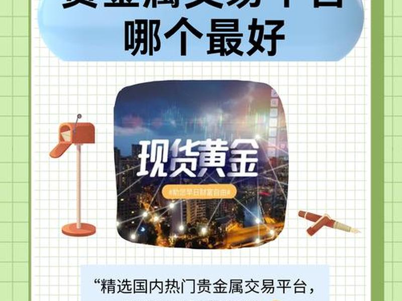 hx贵金属平台靠谱吗 hx贵金属交易平台安全吗 hx贵金属平台靠谱吗 hx贵金属交易平台安全吗