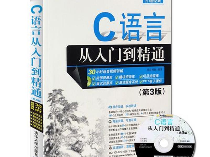 c语言入门自学零基础书籍 - c语言入门自学零基础电子书 c语言入门自学零基础书籍 - c语言入门自学零基础电子书