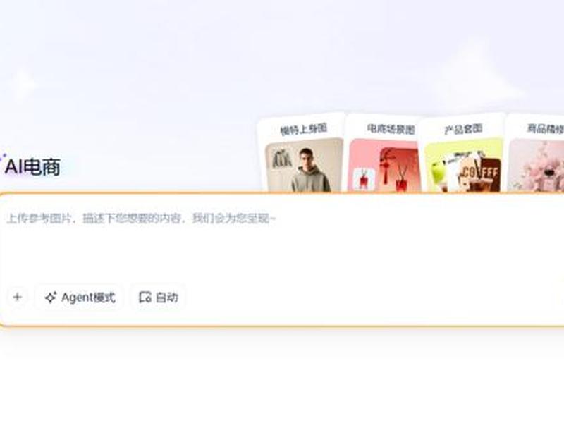 ai电商主图一键生成免费 - ai电商主图一键生成免费软件 ai电商主图一键生成免费 - ai电商主图一键生成免费软件