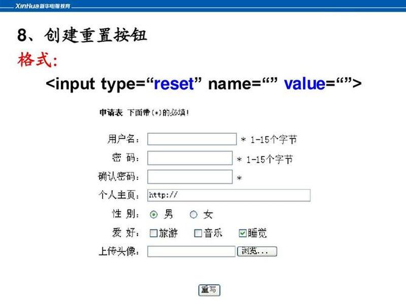 html表单制作完整代码、html表单制作完整代码怎么做