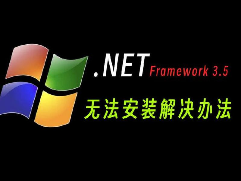 .netframework4.8下载官网免费版 net framework 4.0官方下载 .netframework4.8下载官网免费版 net framework 4.0官方下载