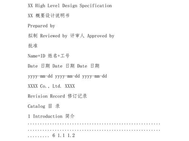 APP软件开发方案 - 软件开发方案模板