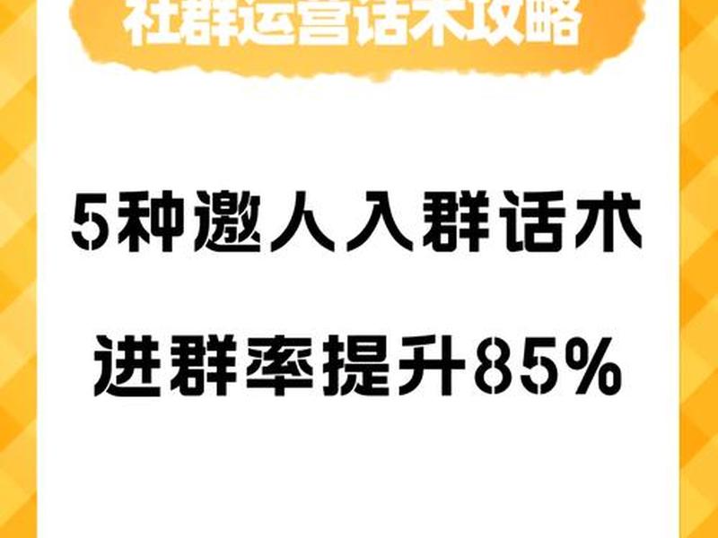 qq群引流话术;qq群引流是什么意思 qq群引流话术;qq群引流是什么意思
