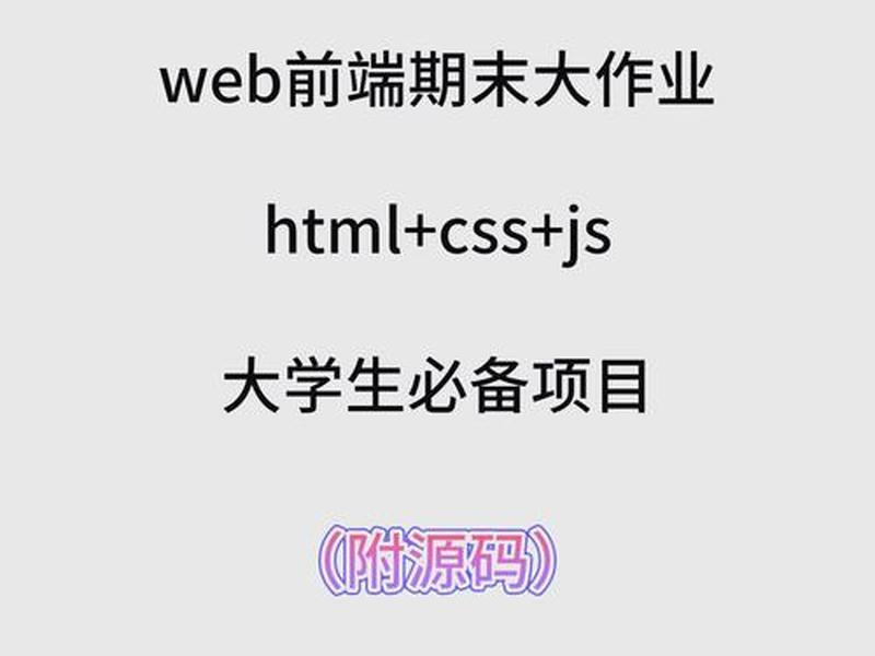 web前端开发期末试题及答案(web前端开发期末考试试题及答案) web前端开发期末试题及答案(web前端开发期末考试试题及答案)