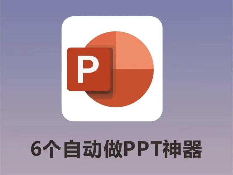 ai一键生成ppt免费网址 - ai自动生成ppt ai一键生成ppt免费网址 - ai自动生成ppt