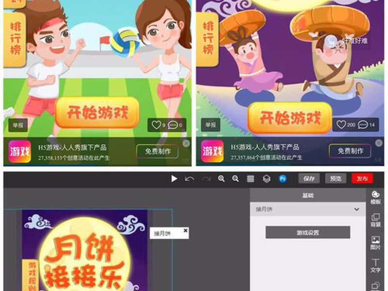 h5制作平台人人秀,人人秀怎么制作h5 h5制作平台人人秀,人人秀怎么制作h5