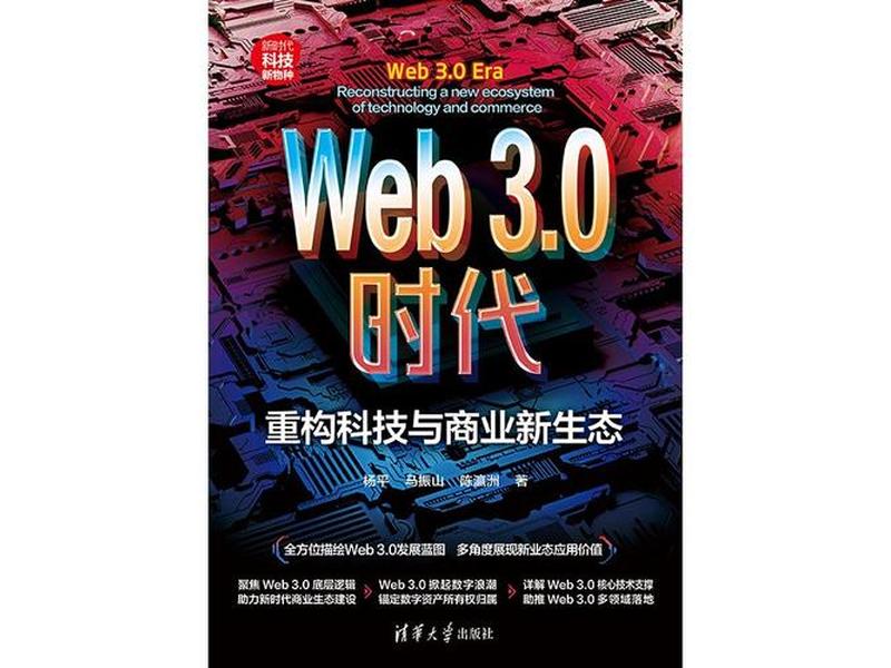 web3.0时代、web3.0时代是什么意思 web3.0时代、web3.0时代是什么意思
