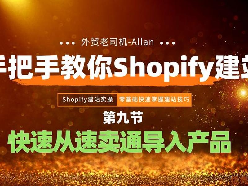 shopify独立站怎么上传产品 - shopify独立站怎么做 shopify独立站怎么上传产品 - shopify独立站怎么做