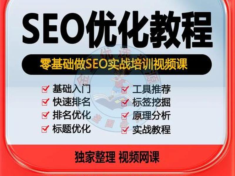 seo培训课程;seo技能培训课程 seo培训课程;seo技能培训课程