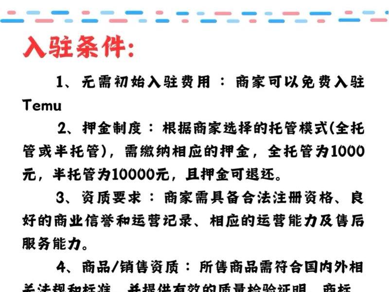 temu入驻教程详细步骤(temu入驻详细操作步骤) temu入驻教程详细步骤(temu入驻详细操作步骤)
