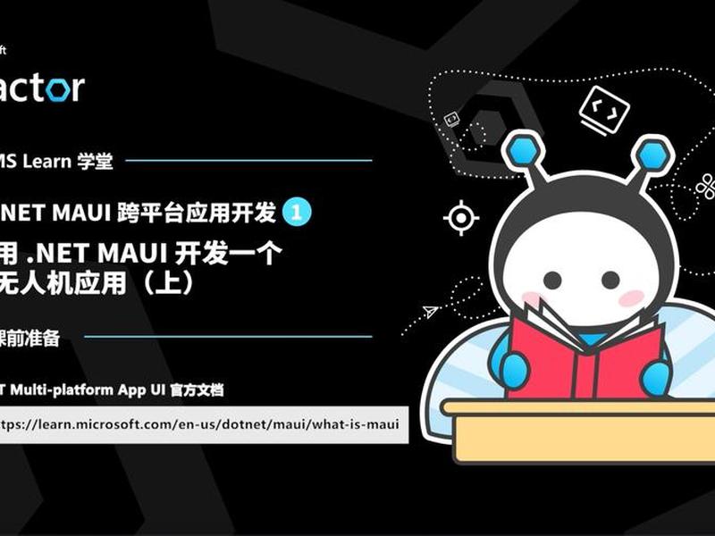 net maui开发 - net maui开发一个软件 net maui开发 - net maui开发一个软件