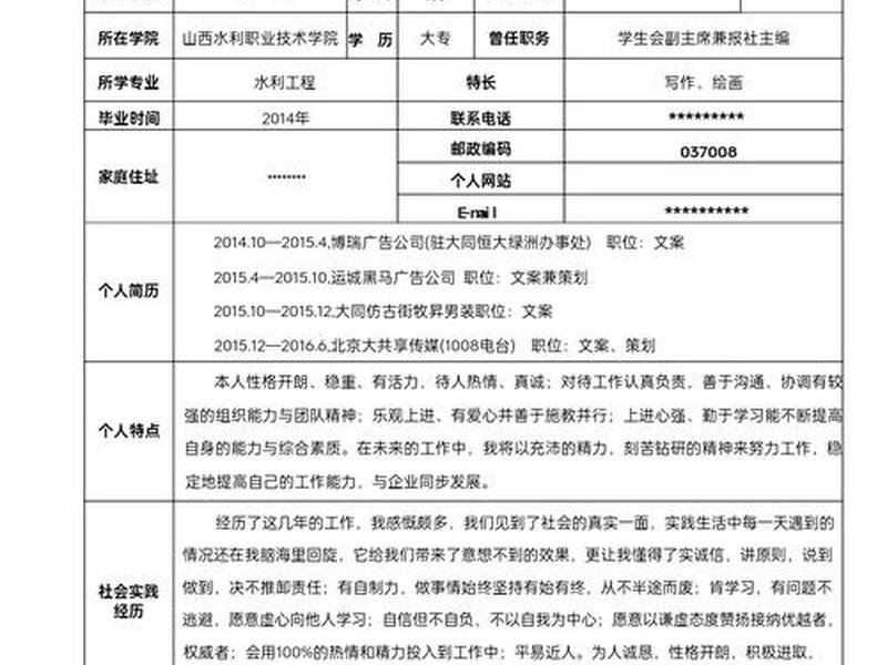 html简历代码大全、html简历表单代码 html简历代码大全、html简历表单代码