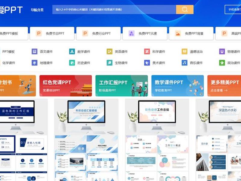 ppt模板免费下载网站有哪些 ppt模板免费下载网站有哪些好用 ppt模板免费下载网站有哪些 ppt模板免费下载网站有哪些好用