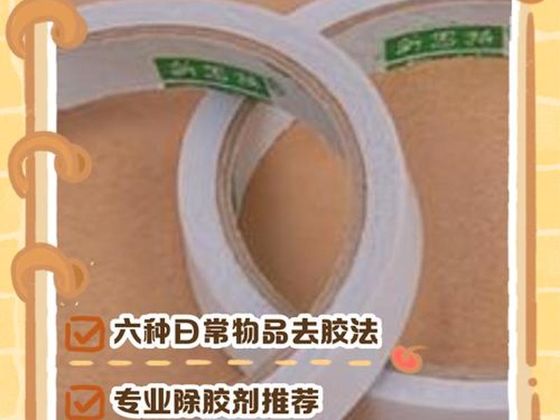 pvc黄色双面胶母卷(双面胶粘在pvc上怎么去掉) pvc黄色双面胶母卷(双面胶粘在pvc上怎么去掉)