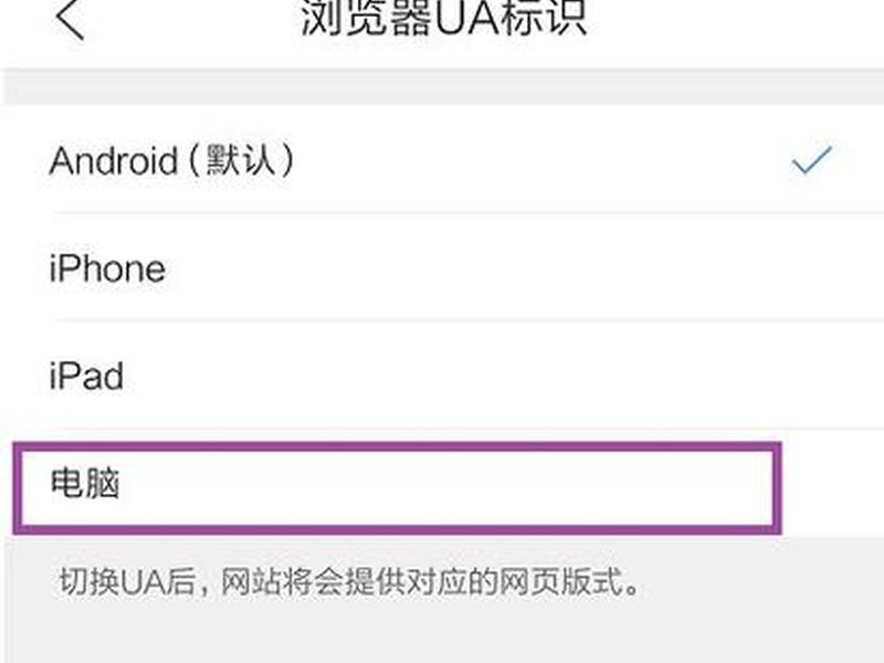 pc端网页 手机怎么进入pc端网页 pc端网页 手机怎么进入pc端网页