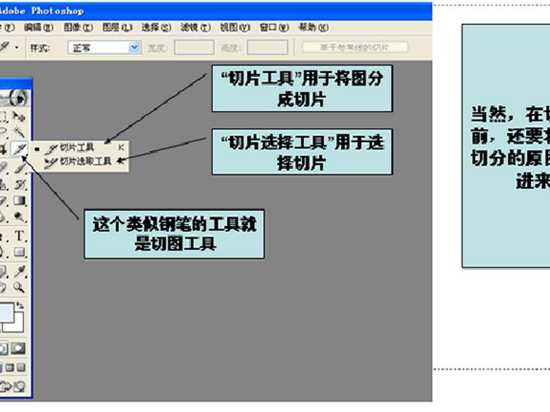 ps切片生成html静态网页（ps怎么切片html）