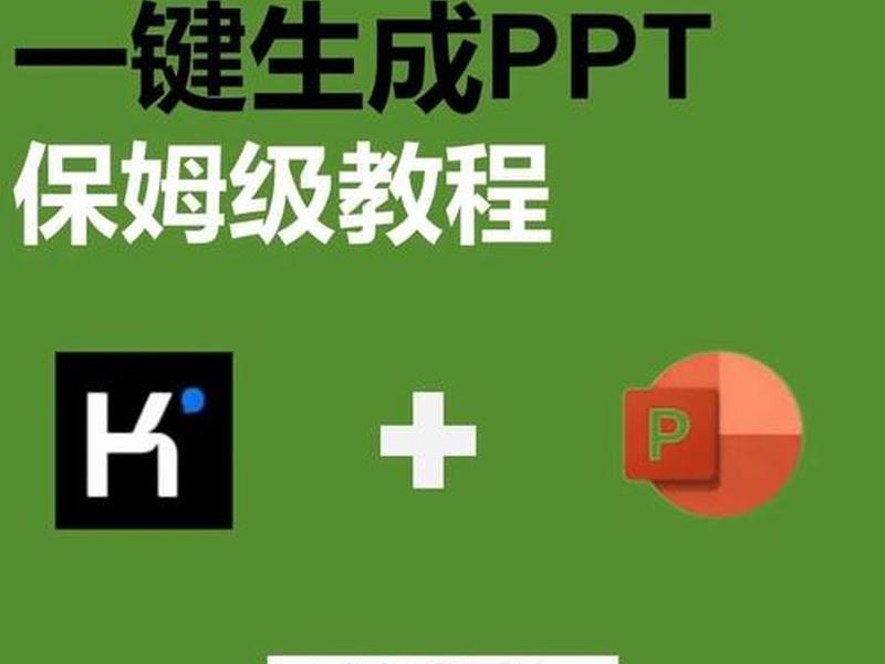 ai一键生成ppt免费网址 - ai自动生成ppt ai一键生成ppt免费网址 - ai自动生成ppt