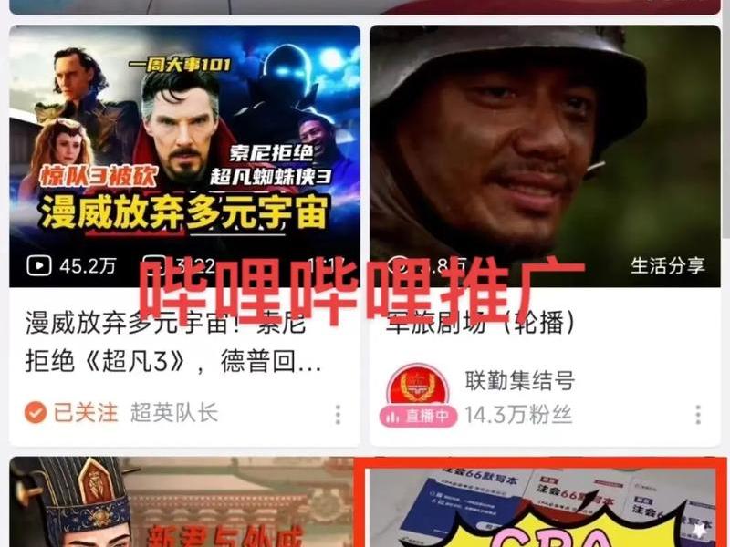 b站推广效果如何、b站推广效果如何计算 b站推广效果如何、b站推广效果如何计算
