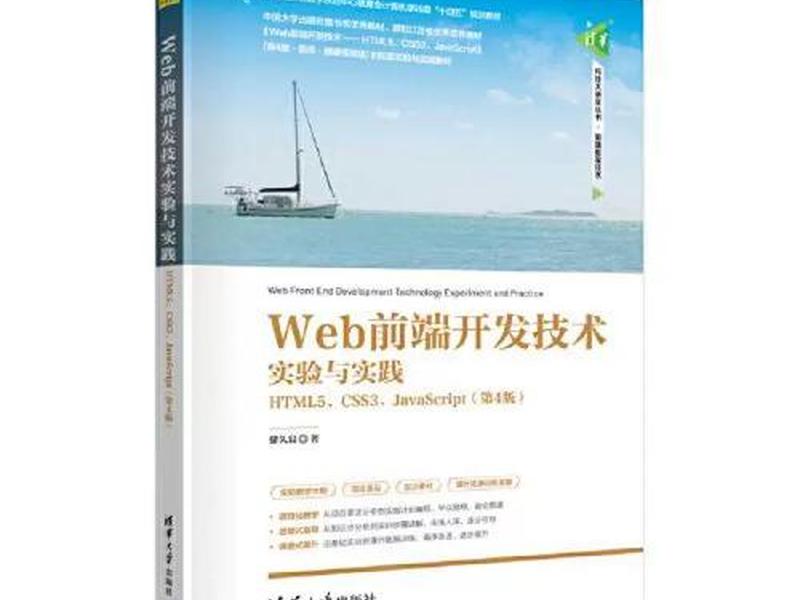web前端开发技术 web前端开发技术储久良第四版答案 web前端开发技术 web前端开发技术储久良第四版答案