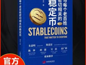 web3.0稳定币；web 3.0币