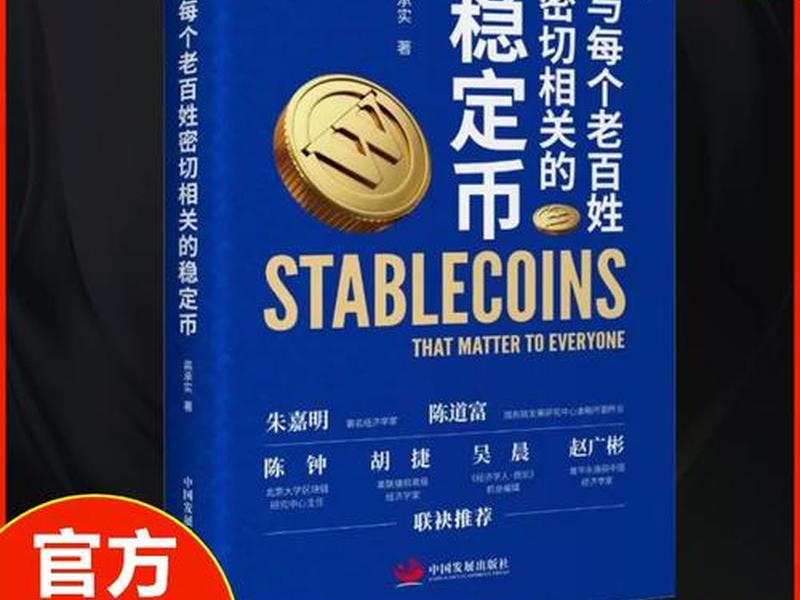 web3.0稳定币;web 3.0币 web3.0稳定币;web 3.0币