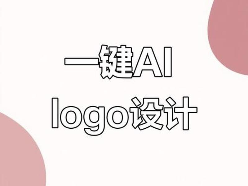 logo设计的最好的ai软件 - 最好用的logo设计软件 logo设计的最好的ai软件 - 最好用的logo设计软件