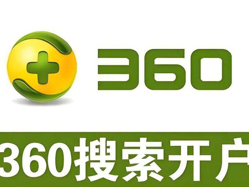 360推广开户要多少钱 - 360推广开户要多少钱才能开通 360推广开户要多少钱 - 360推广开户要多少钱才能开通