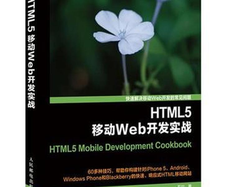 html5移动网页开发 - html5移动web开发 html5移动网页开发 - html5移动web开发