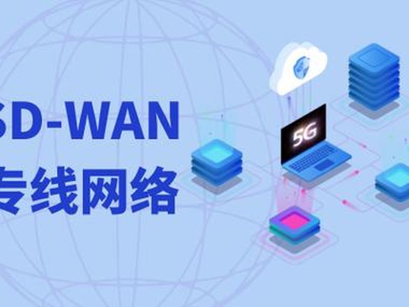 sdwan跨境专线是什么；跨境专线物流是什么