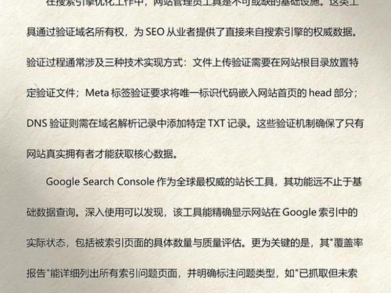 seo站长工具教程；站长工具 - seo综合查询