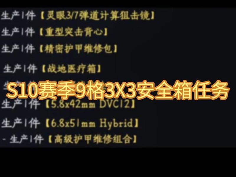 33安全箱怎么获得 3x4安全箱任务 33安全箱怎么获得 3x4安全箱任务