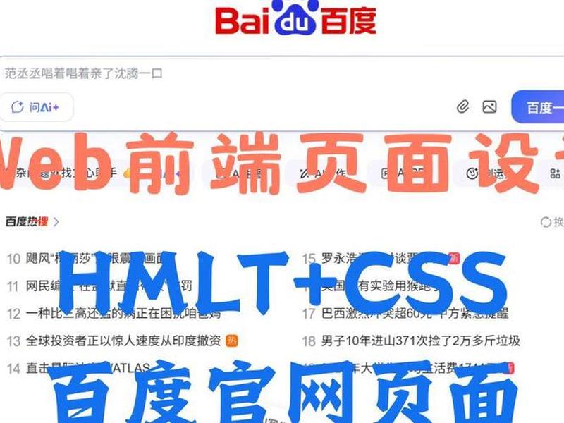 html制作百度首页代码(html制作百度首页代码怎么写) html制作百度首页代码(html制作百度首页代码怎么写)