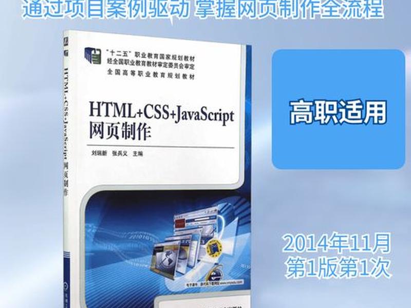html+css+javascript网页制作、htmlcssjavascript网页制作电子书 html+css+javascript网页制作、htmlcssjavascript网页制作电子书