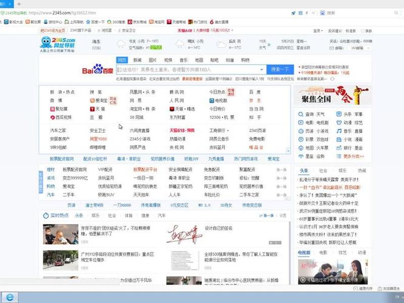 2345网站导航,2345上网导航什么样 2345网站导航,2345上网导航什么样
