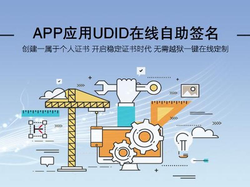 udid制作（udid制作网站）