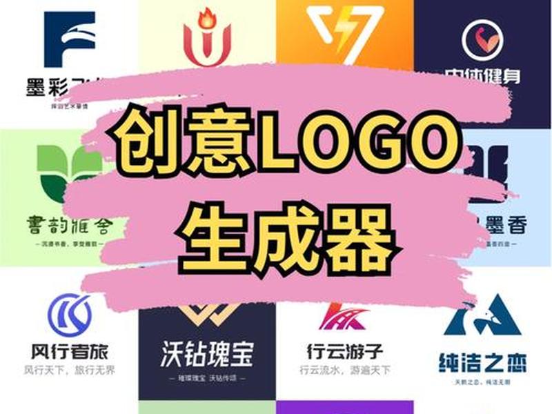 logo设计免费在线制作,logo设计在线制作神器 logo设计免费在线制作,logo设计在线制作神器