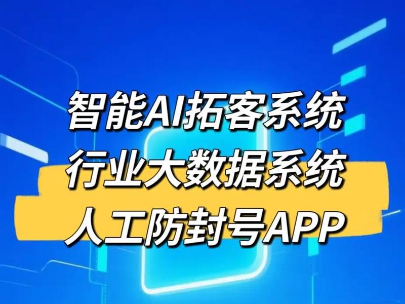 ai智能拓客软件(ai智能拓客软件手机) ai智能拓客软件(ai智能拓客软件手机)