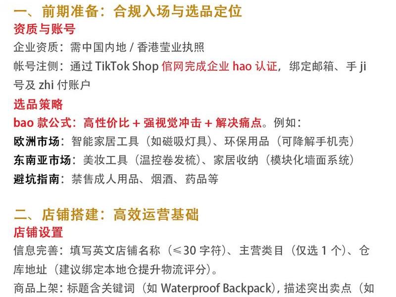 tk跨境店铺怎么退保证金 tiktok跨境电商怎么做 tk跨境店铺怎么退保证金 tiktok跨境电商怎么做