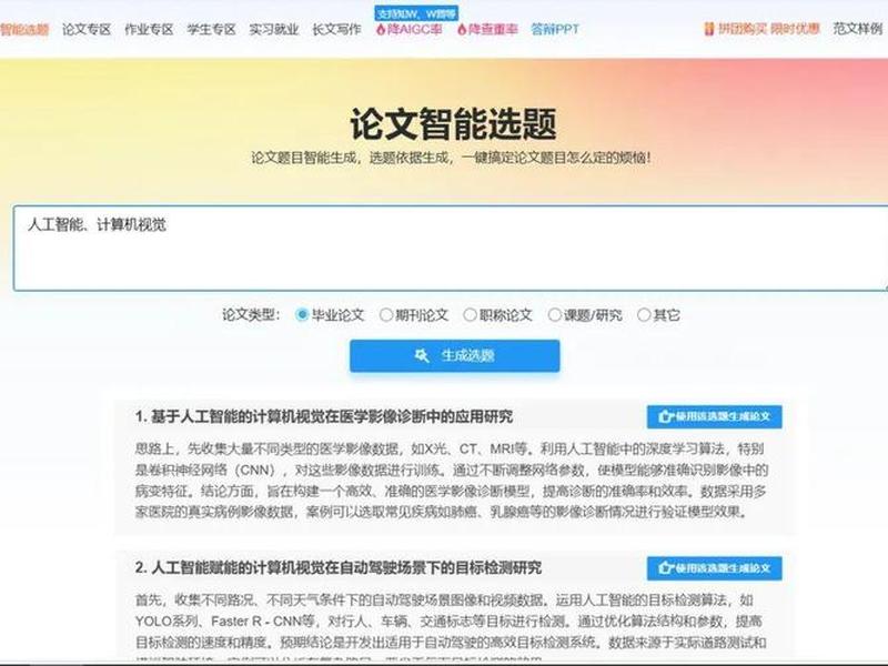 ai毕业论文 - ai毕业论文生成可靠吗 ai毕业论文 - ai毕业论文生成可靠吗